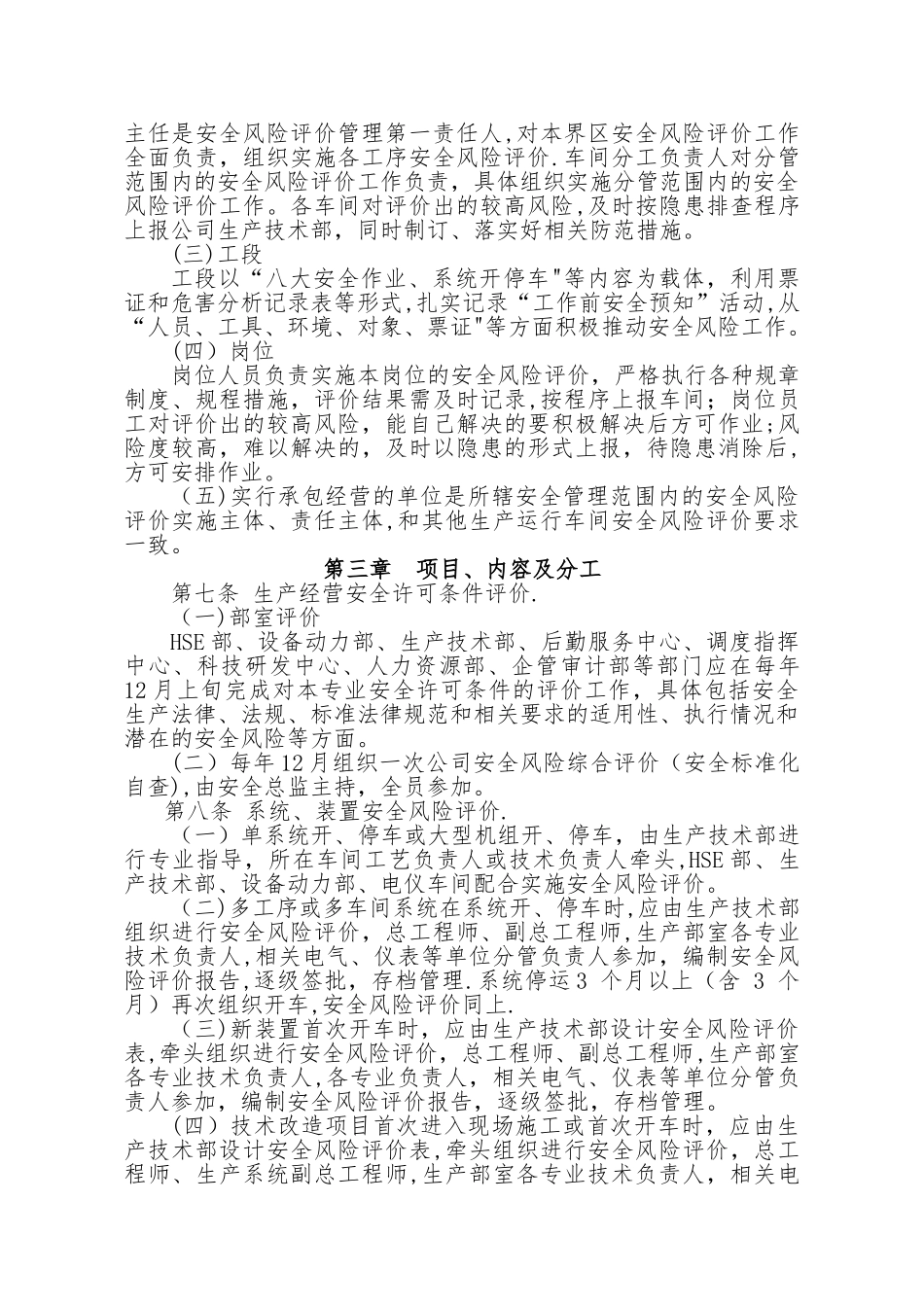 安全风险评价管理办法_第2页