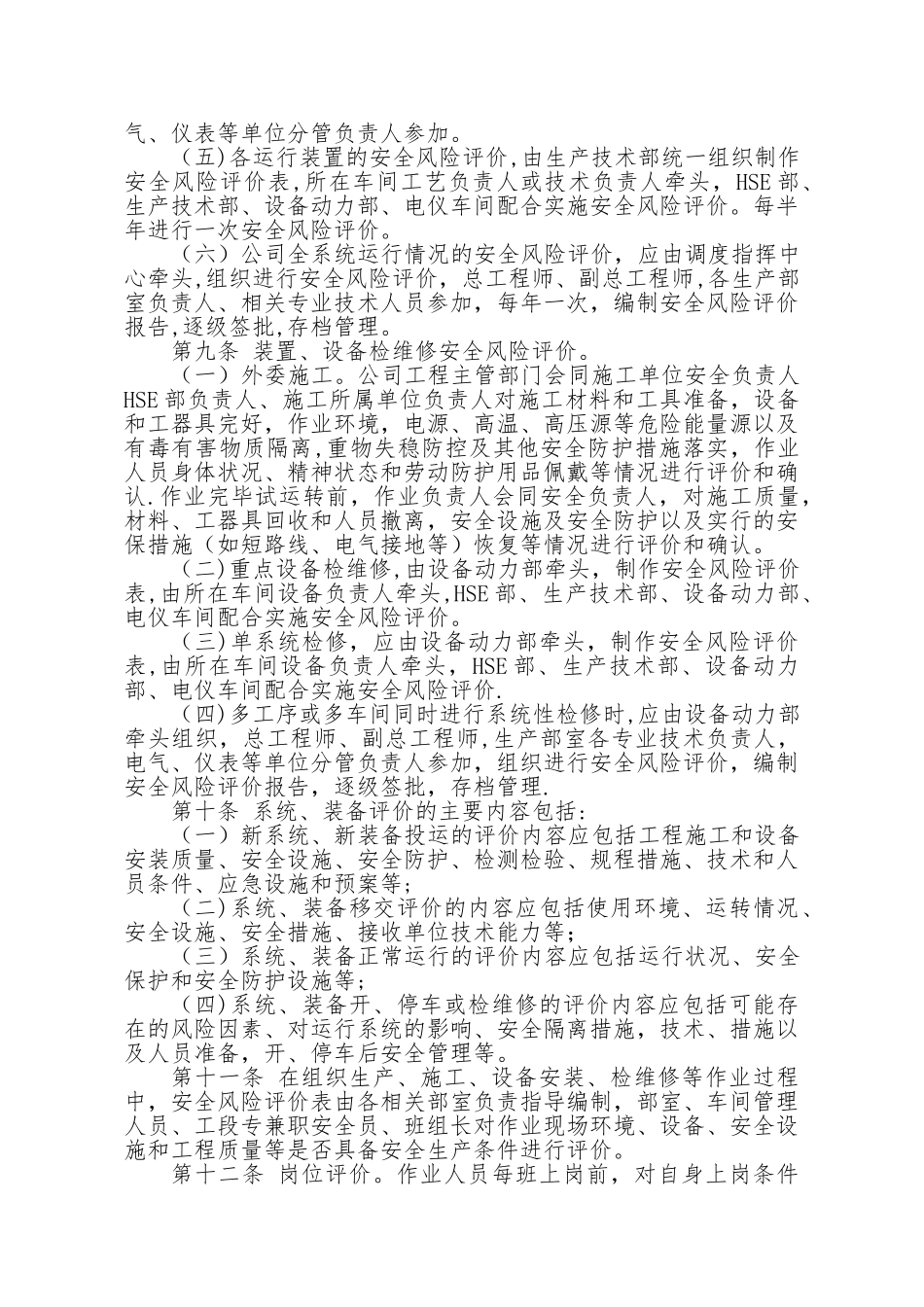 安全风险评价管理办法_第3页