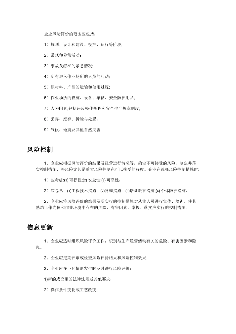 安全风险评价管控制度_第2页