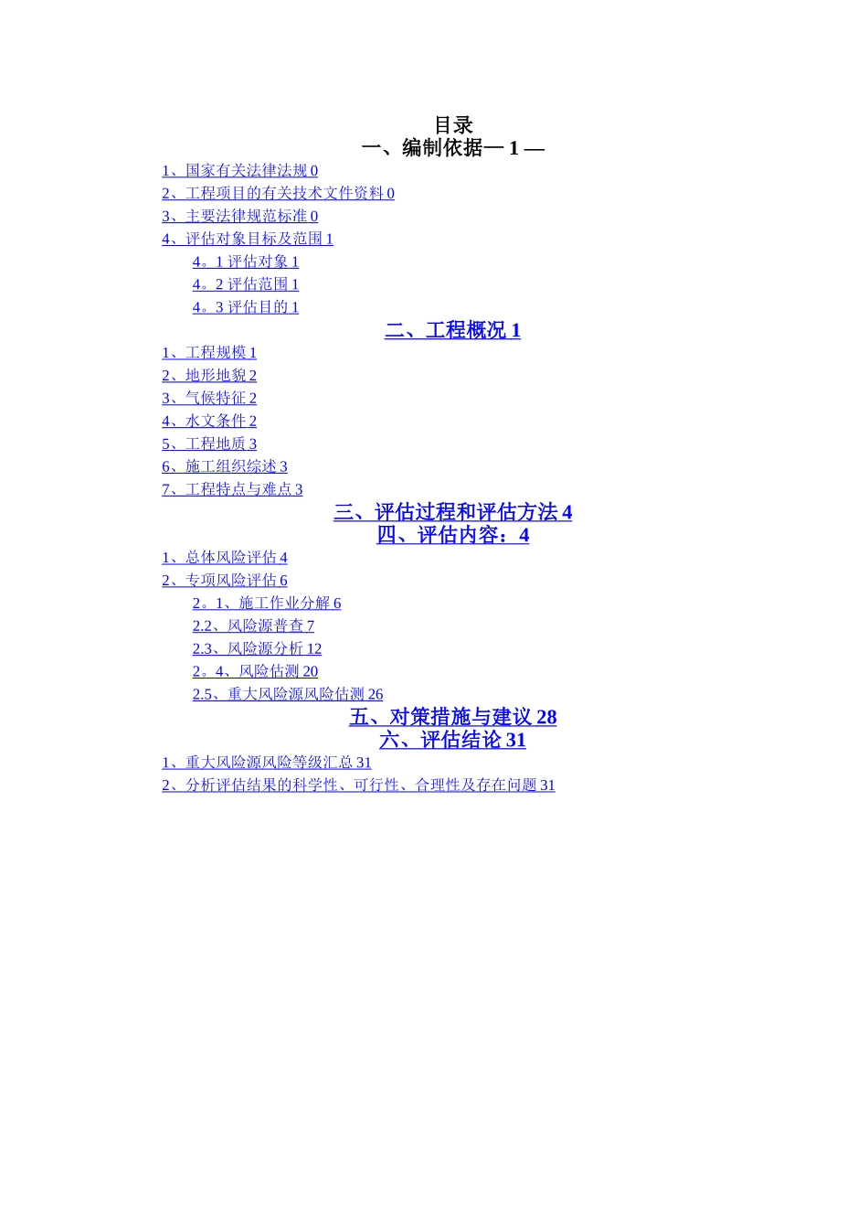 安全风险评估_第2页