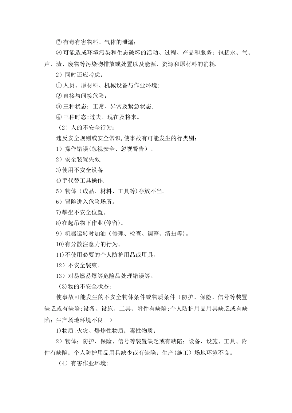 安全风险评估管理制度_第2页