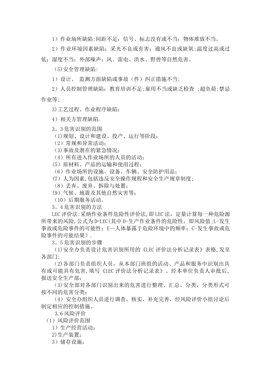 安全风险评估管理制度_第3页