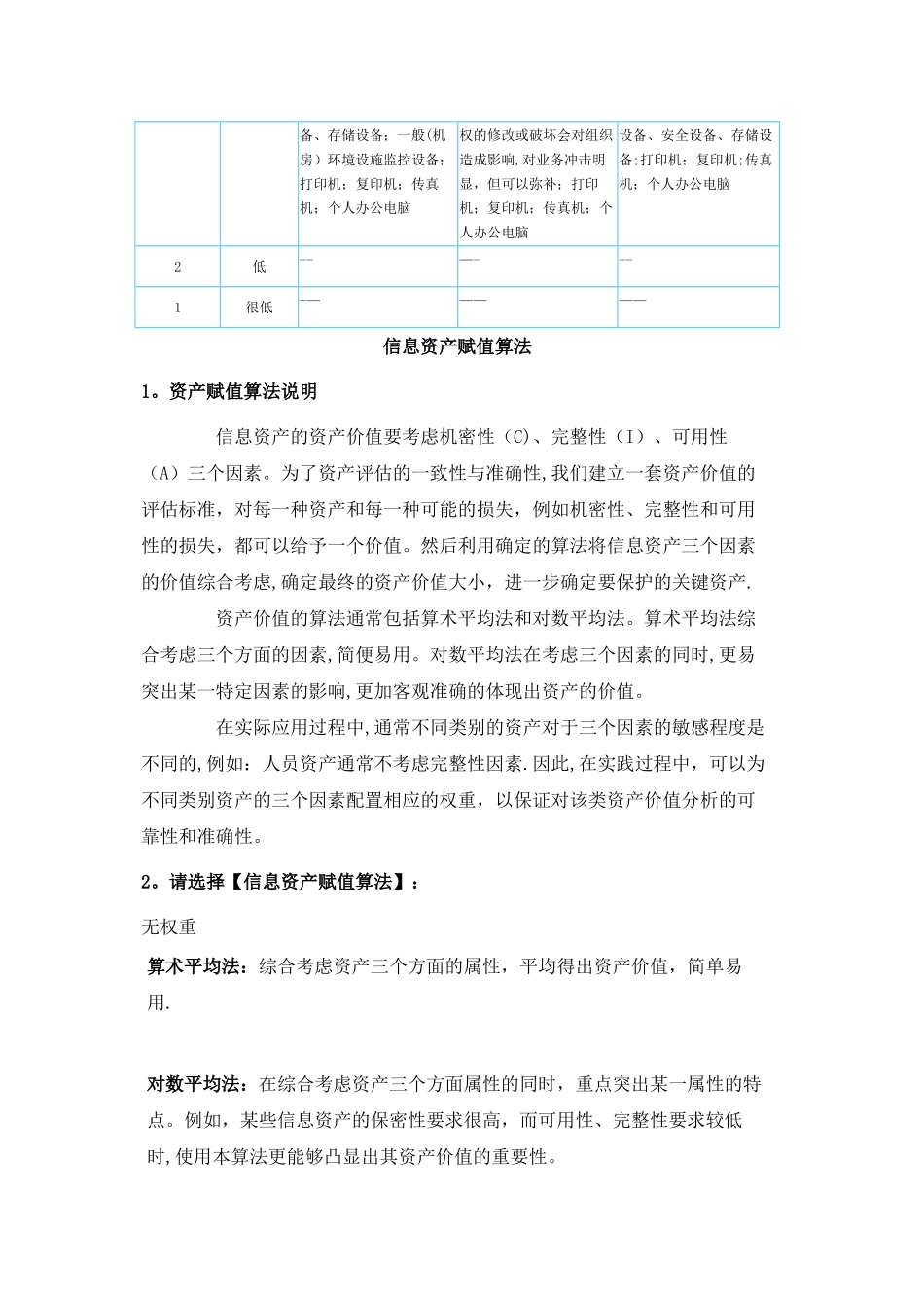 安全风险评估之信息资产赋值_第3页