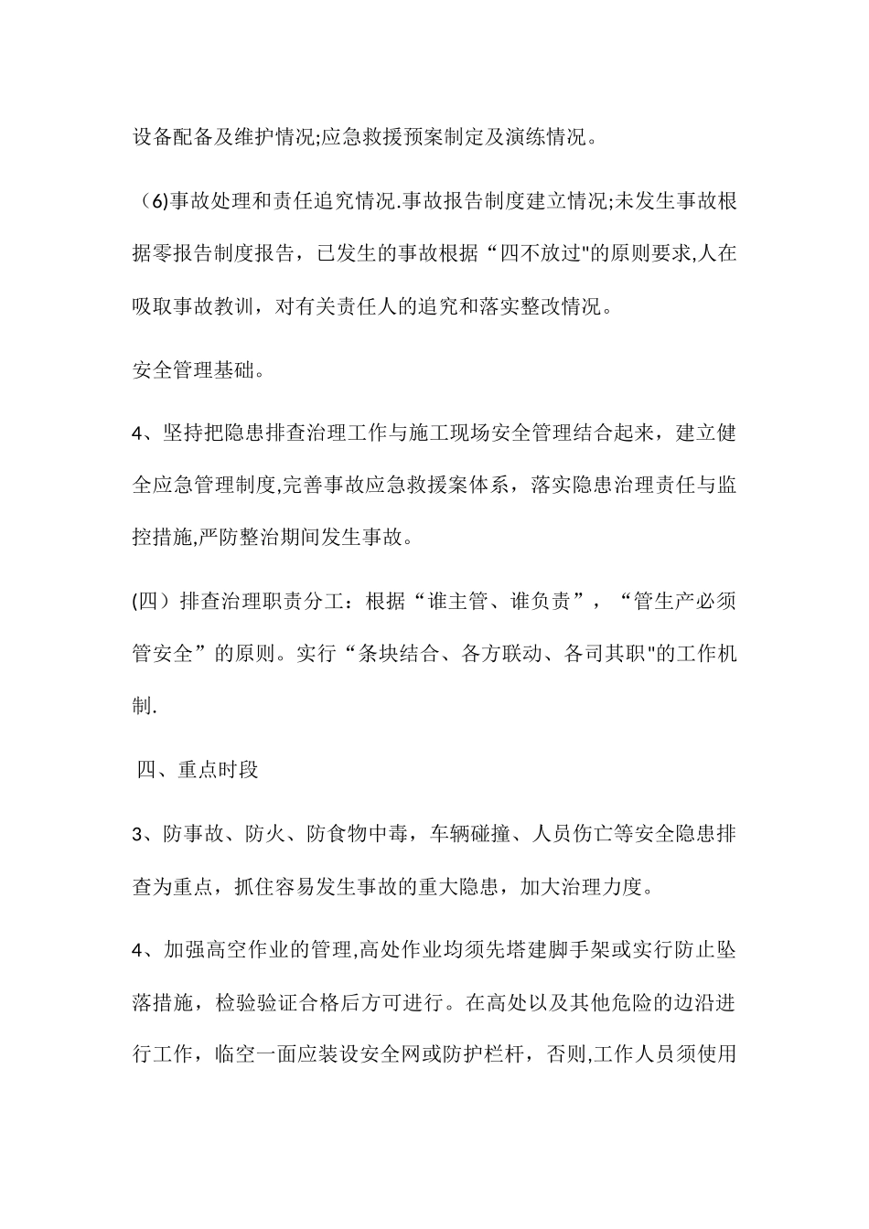 安全风险管理和隐患排查治理_第2页