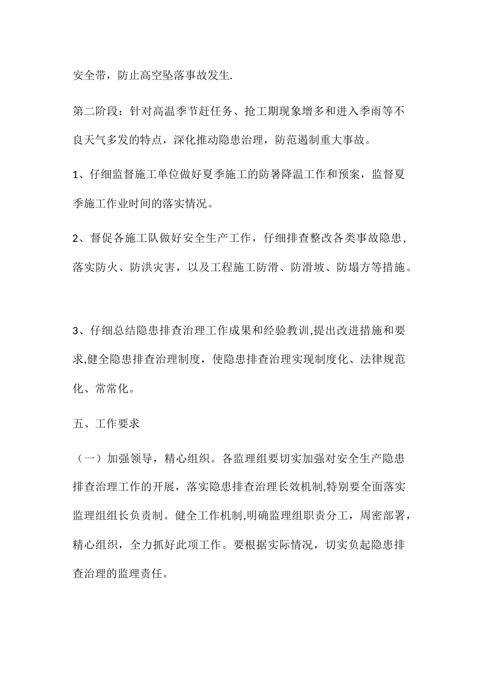 安全风险管理和隐患排查治理_第3页