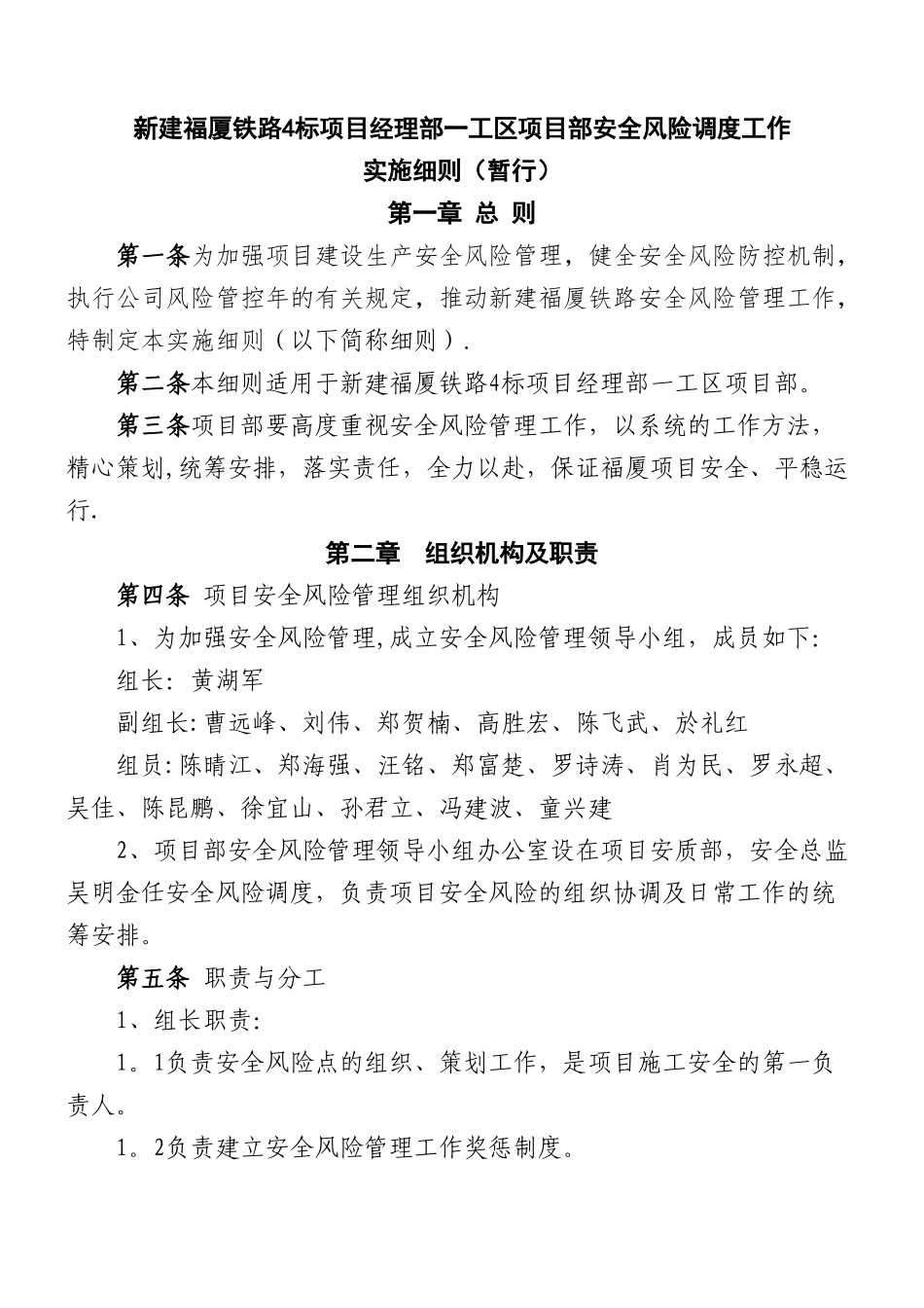 安全风险调度工作细则_第1页