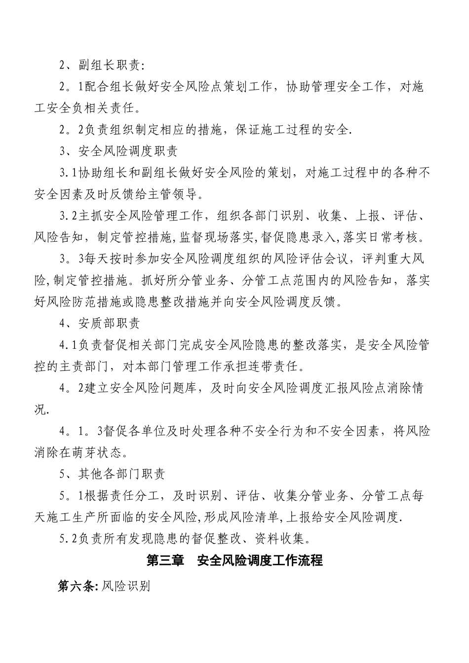 安全风险调度工作细则_第2页