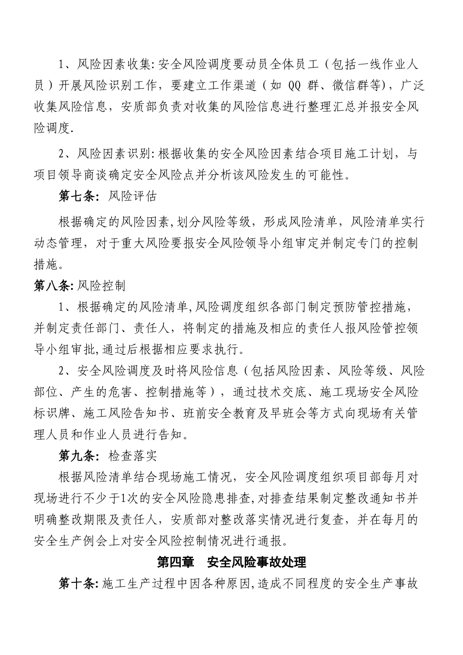 安全风险调度工作细则_第3页