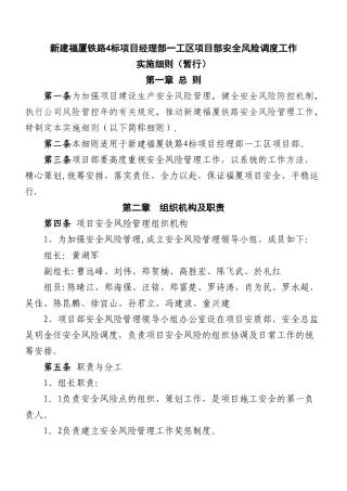 安全风险调度工作细则