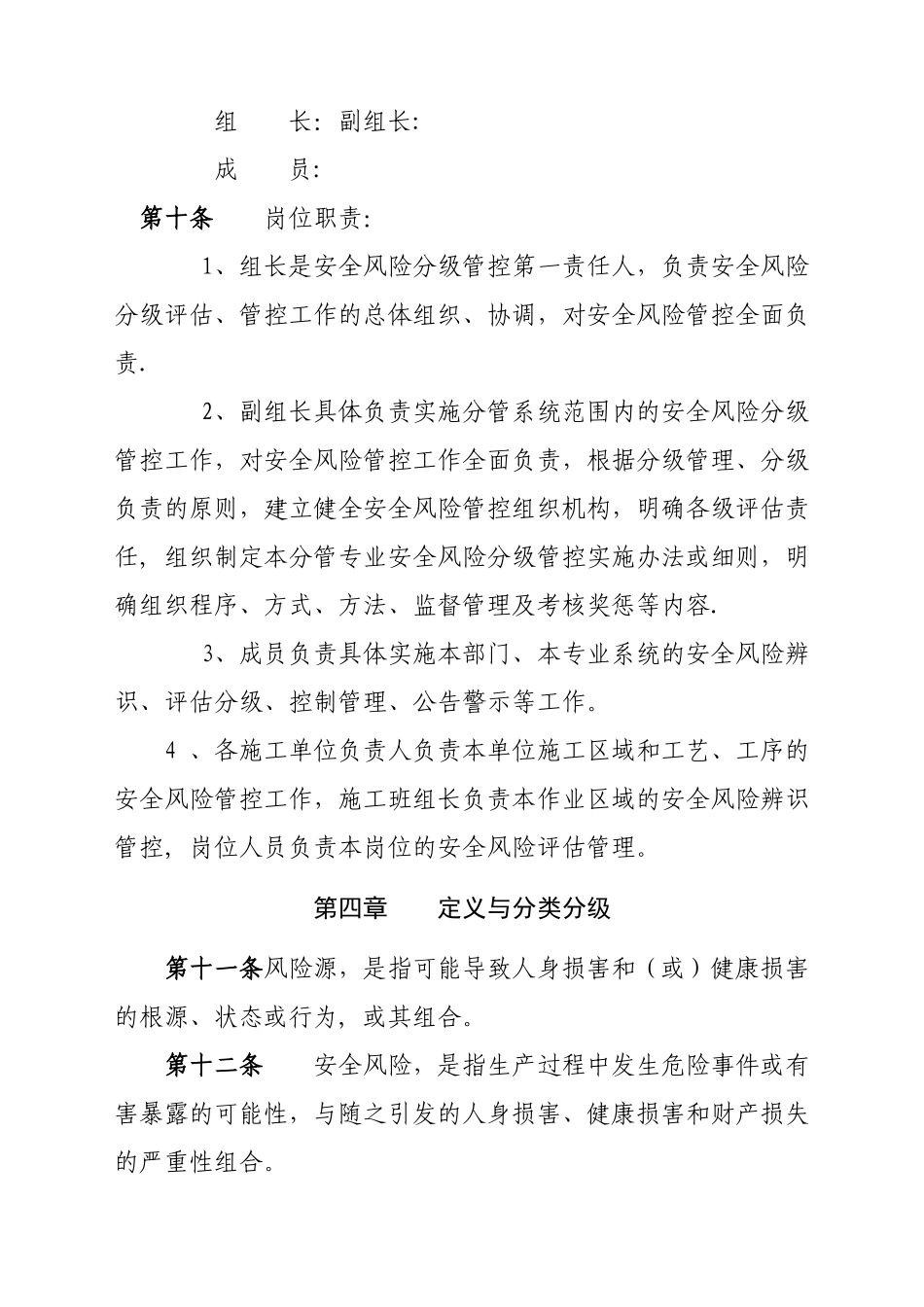 安全风险辨识评估_第3页