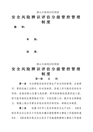 安全风险辨识评估