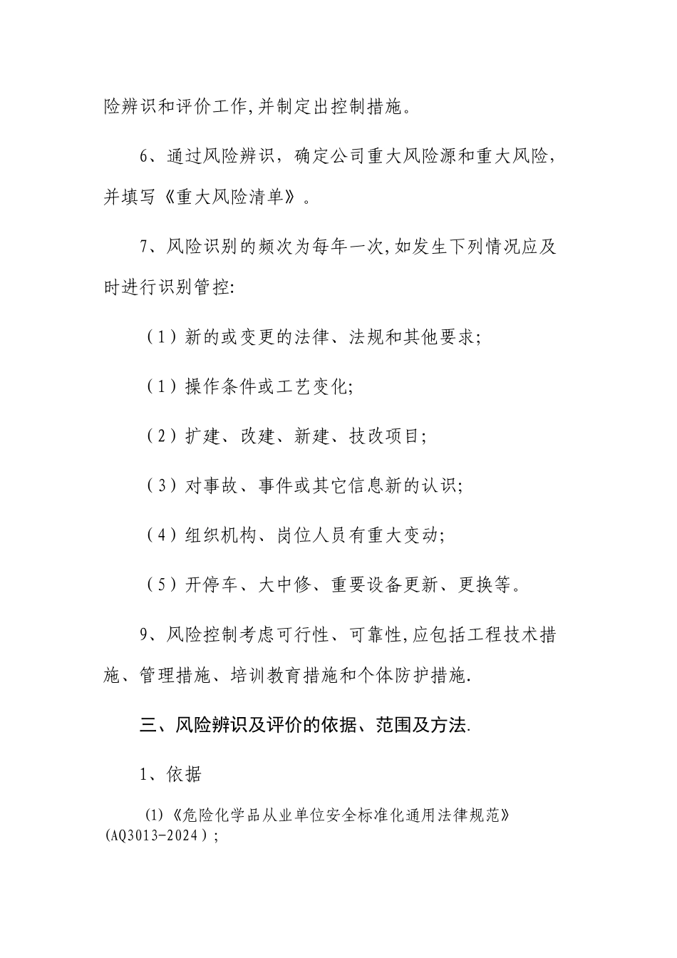 安全风险辨识管控_第2页