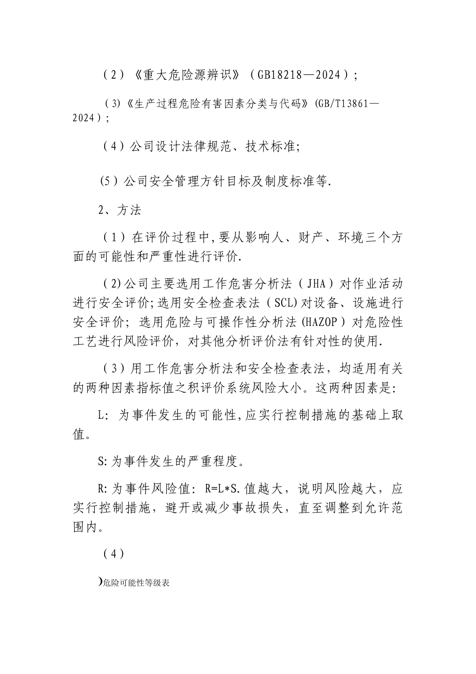 安全风险辨识管控_第3页