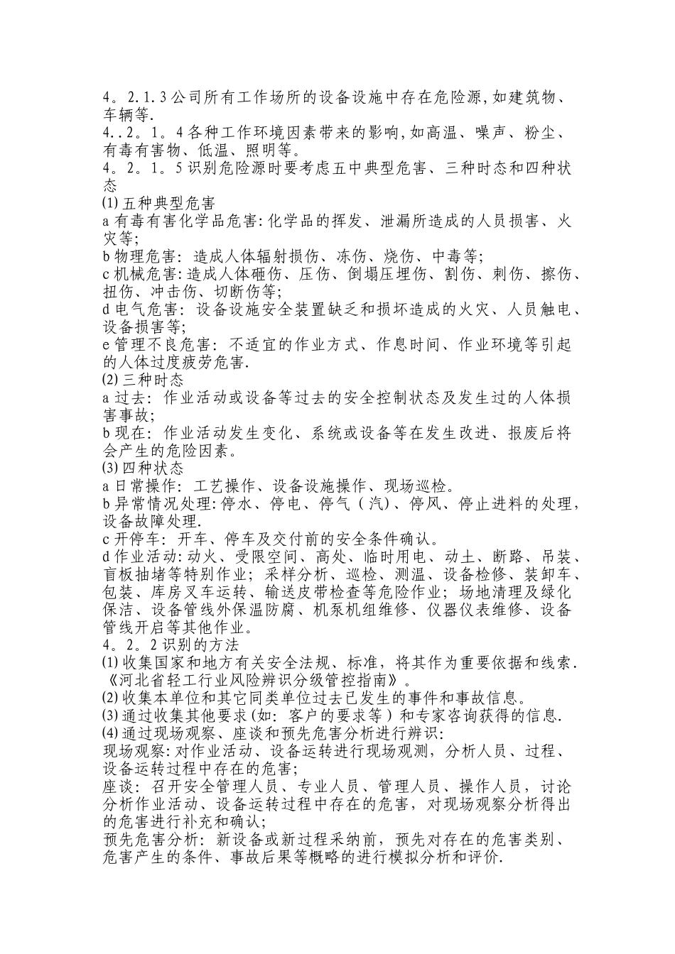 安全风险辨识管控管理制度_第2页