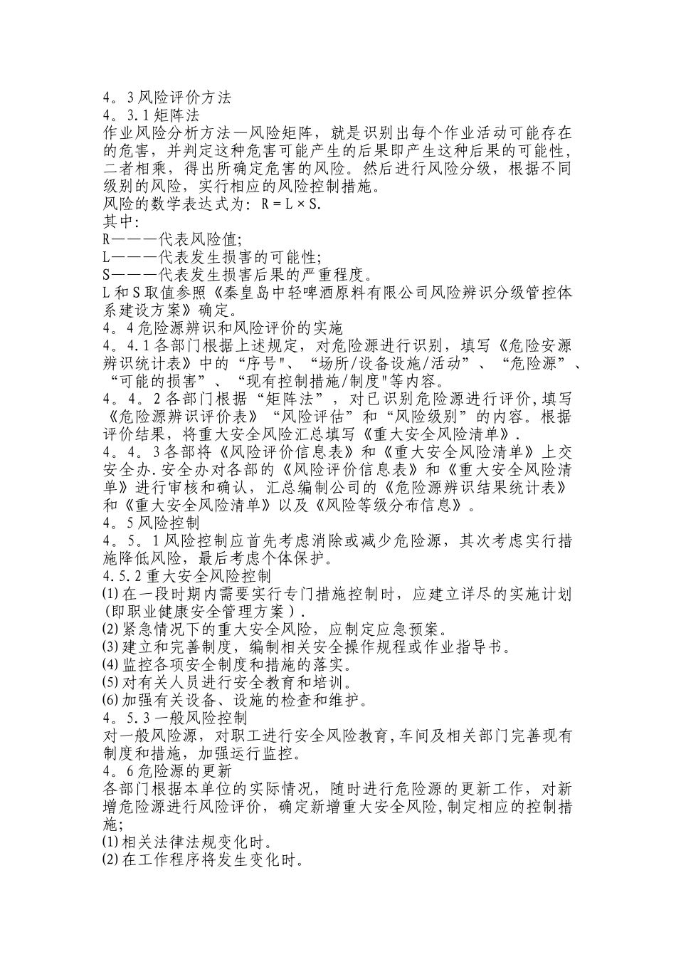 安全风险辨识管控管理制度_第3页