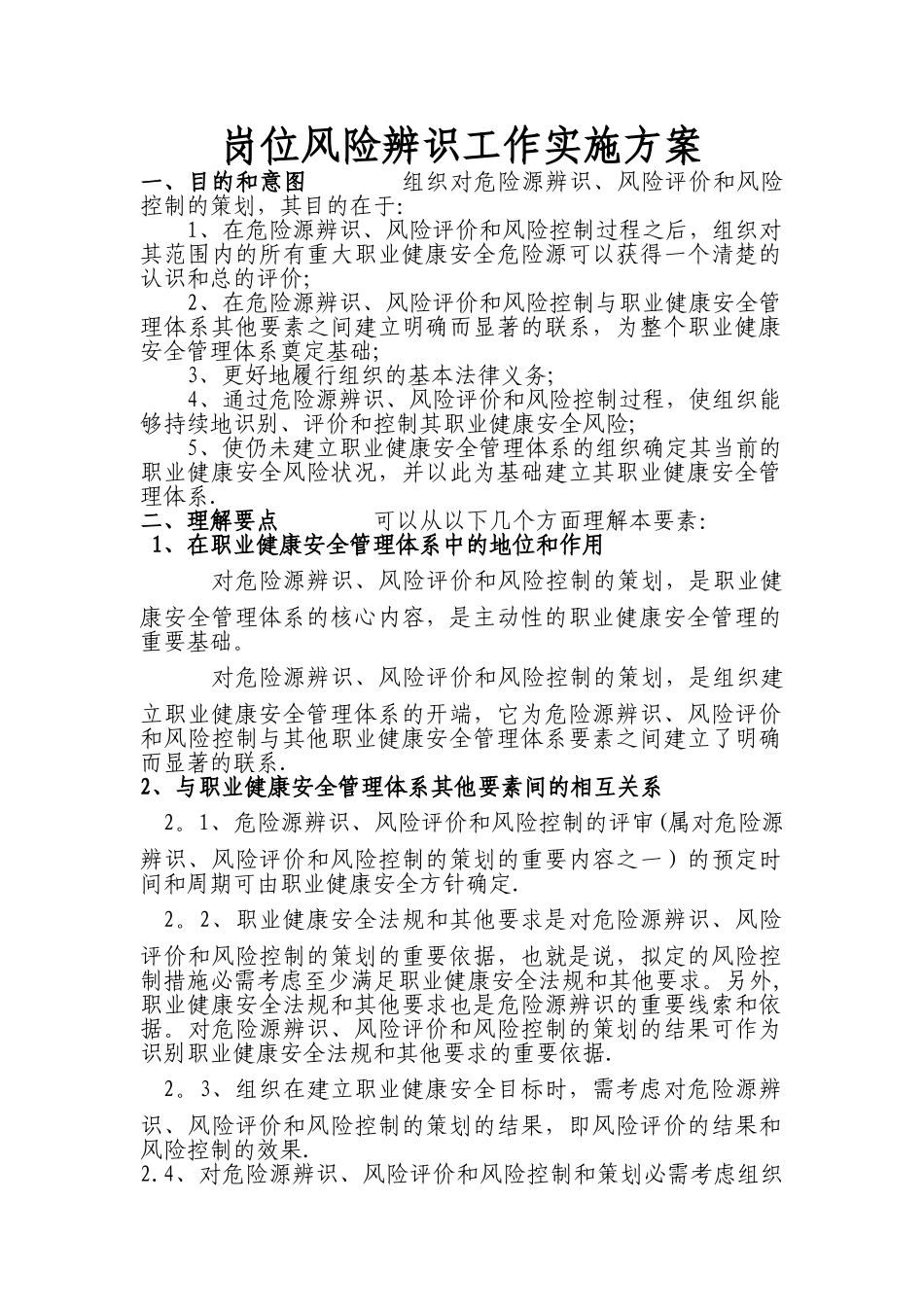 安全风险辨识工作_第1页