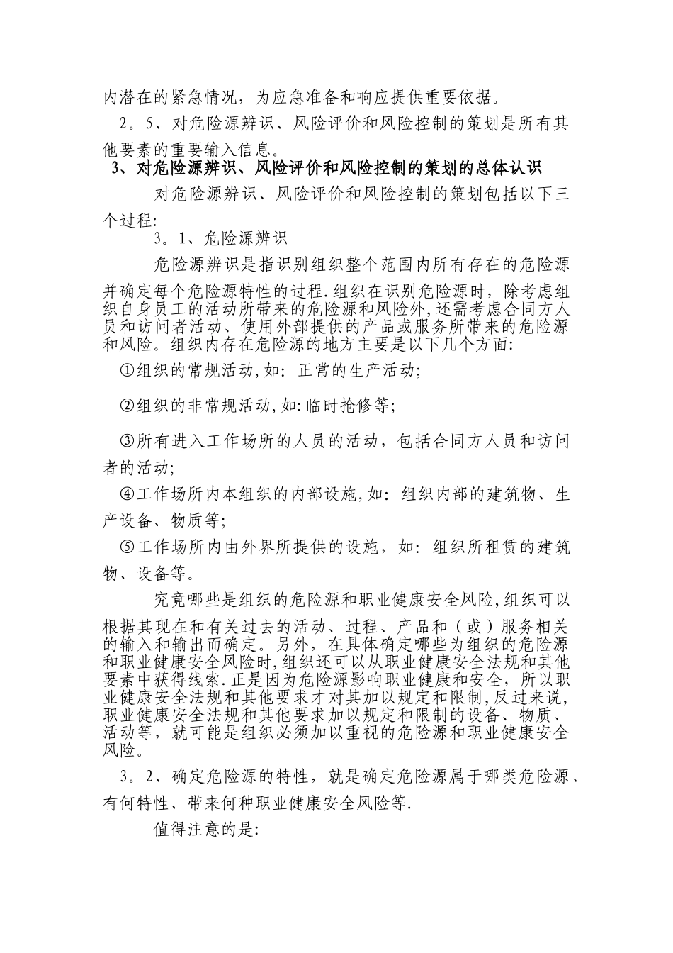 安全风险辨识工作_第2页