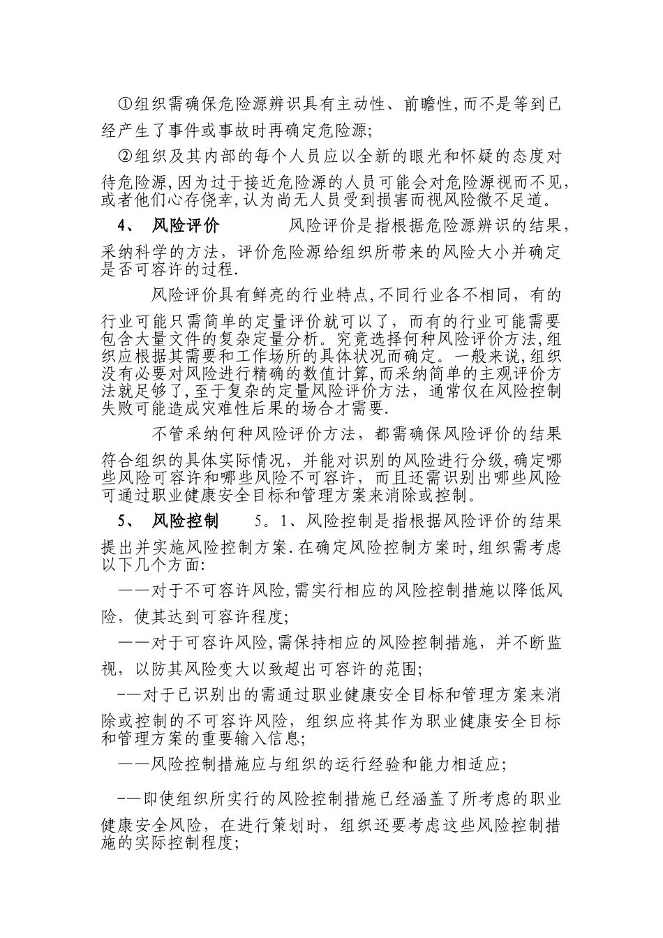 安全风险辨识工作_第3页