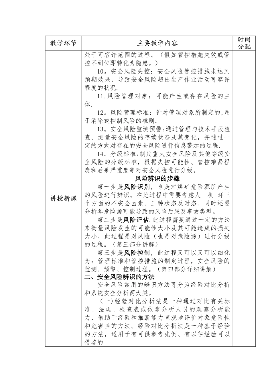 安全风险辨识评估技术培训教案_第2页