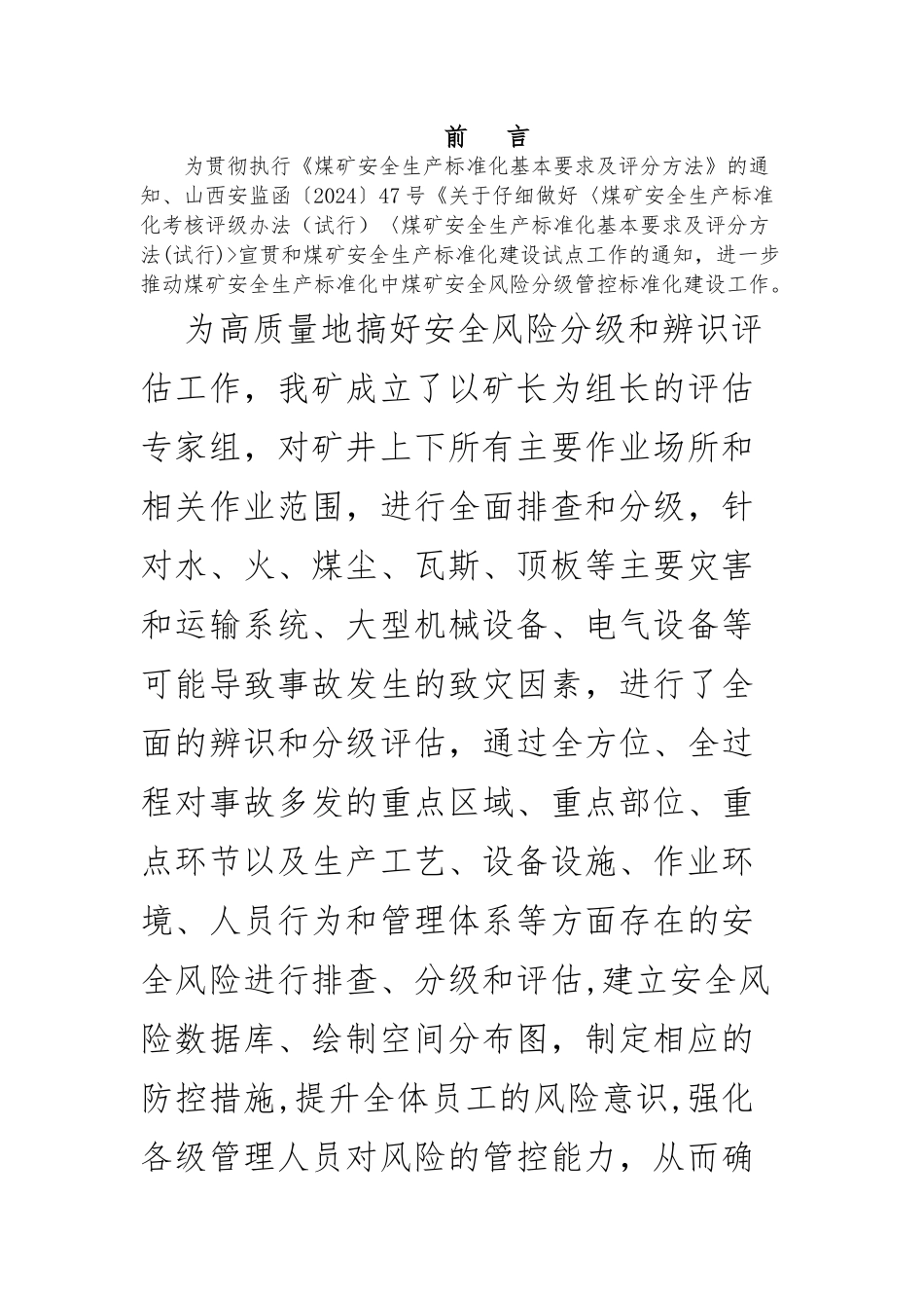 安全风险辨识评估报告_第2页