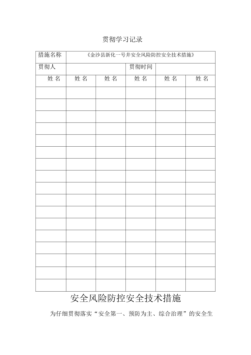 安全风险防控安全技术措施_第3页