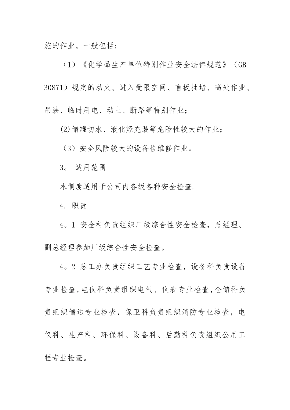 安全风险隐患排查治理管理制度_第3页