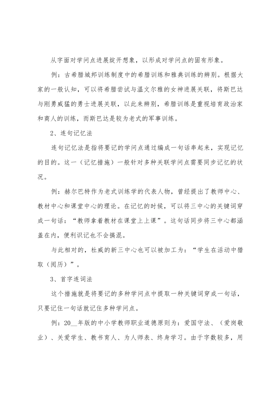 2025年教师资格证考试笔试内容如何背诵记忆_第2页