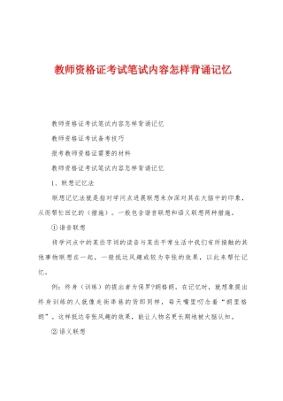 2025年教师资格证考试笔试内容如何背诵记忆