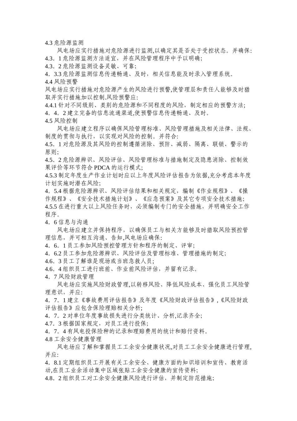 安全风险预控管理制度_第2页