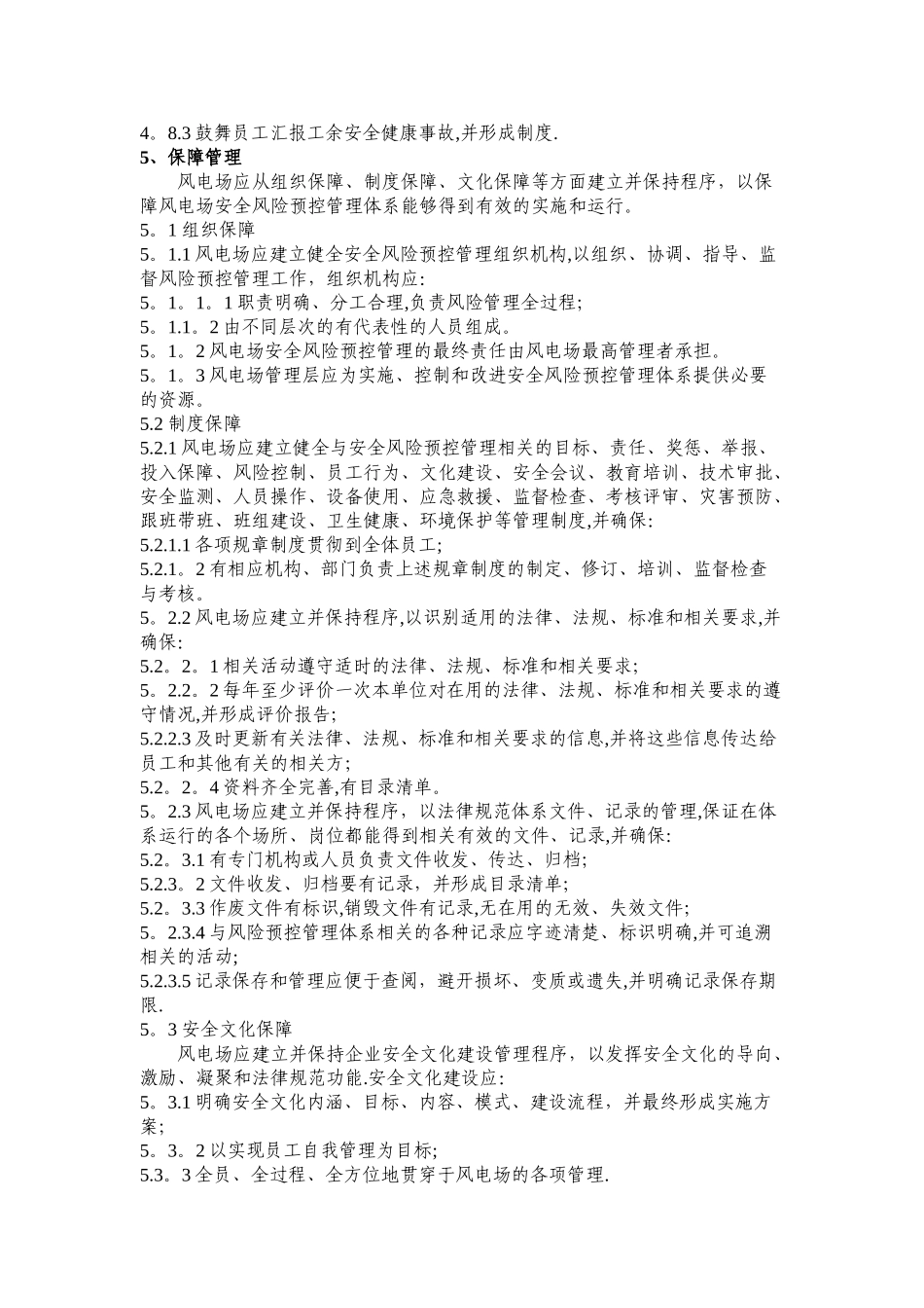 安全风险预控管理制度_第3页