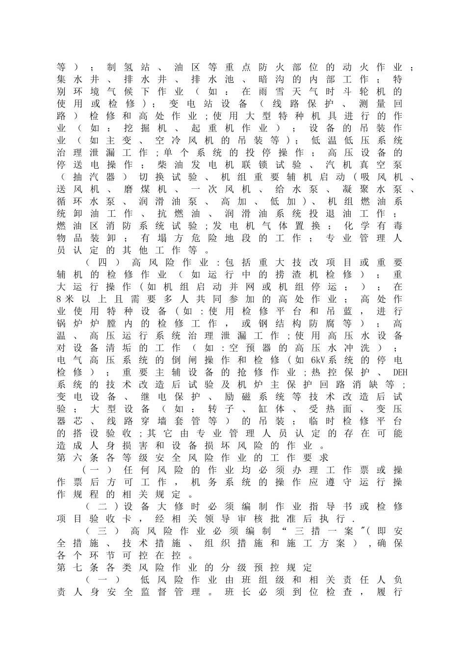安全风险预控管理规定_第2页