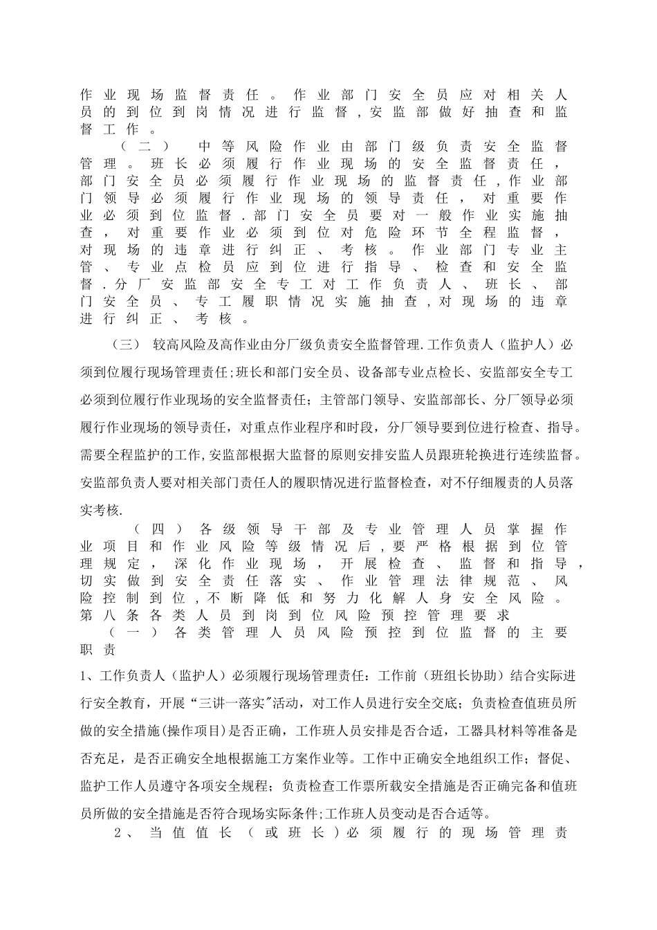 安全风险预控管理规定_第3页