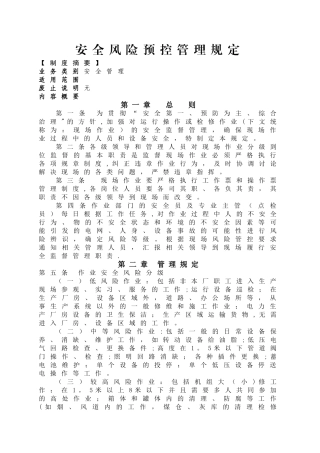 安全风险预控管理规定