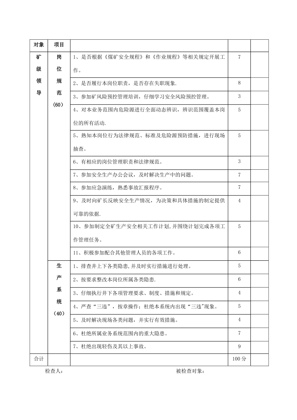 安全风险预控管理专项培训计划表_第2页