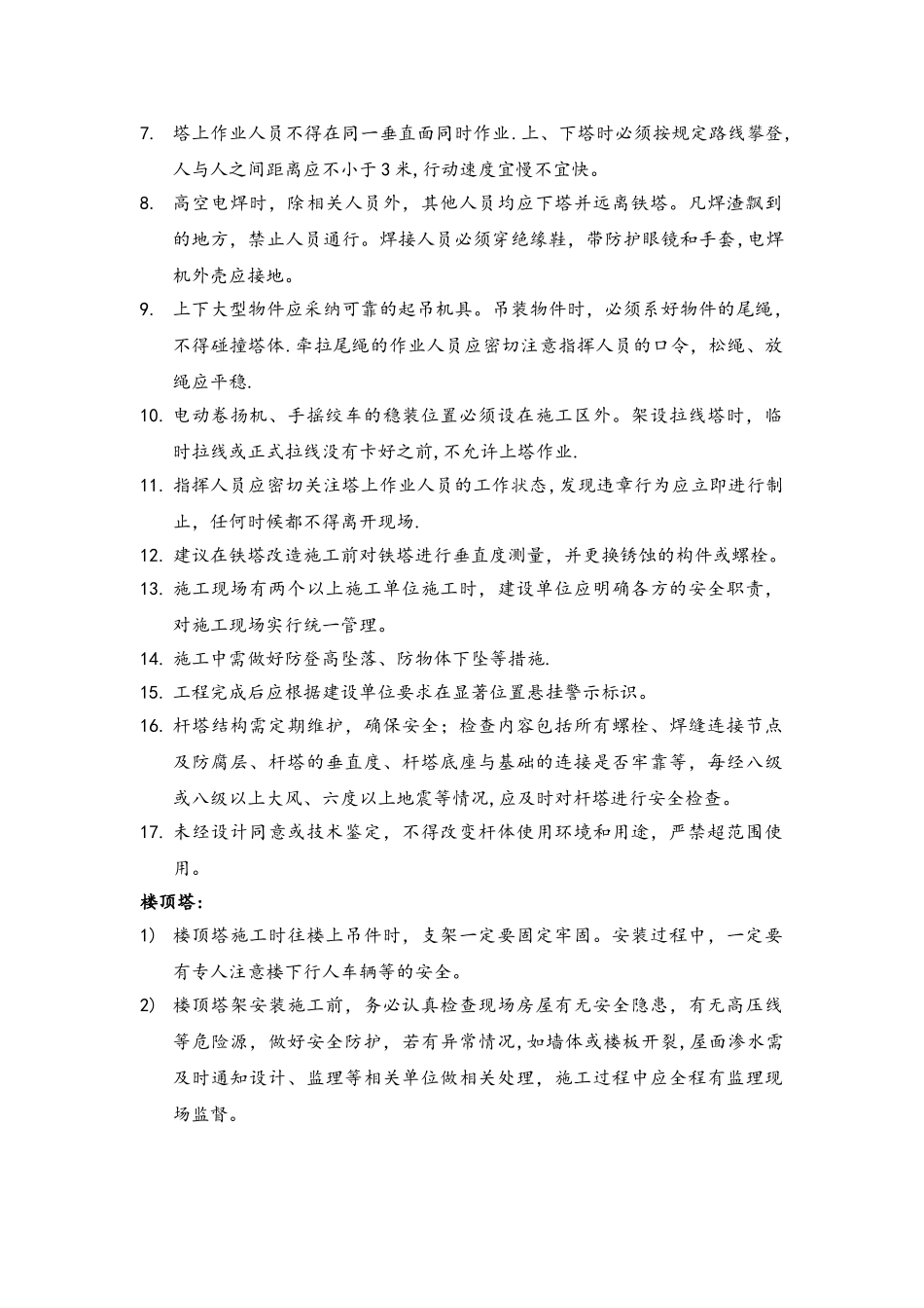 安全风险预警提示_第2页