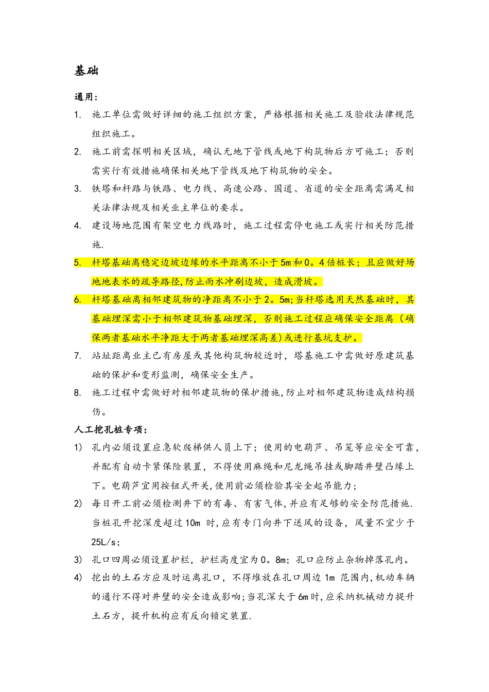 安全风险预警提示_第3页