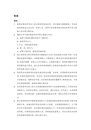 安全风险预警提示