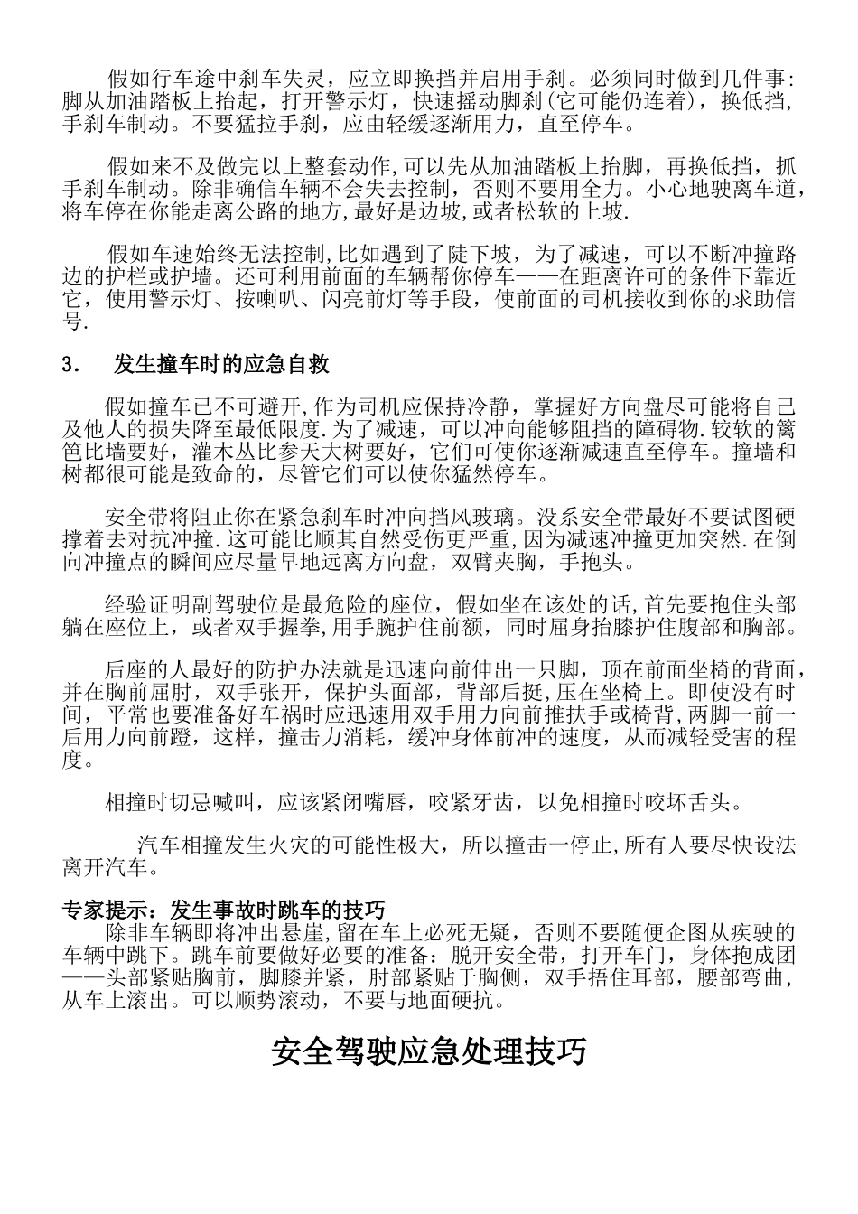 安全驾驶应急处理技巧及处理方法等_第2页