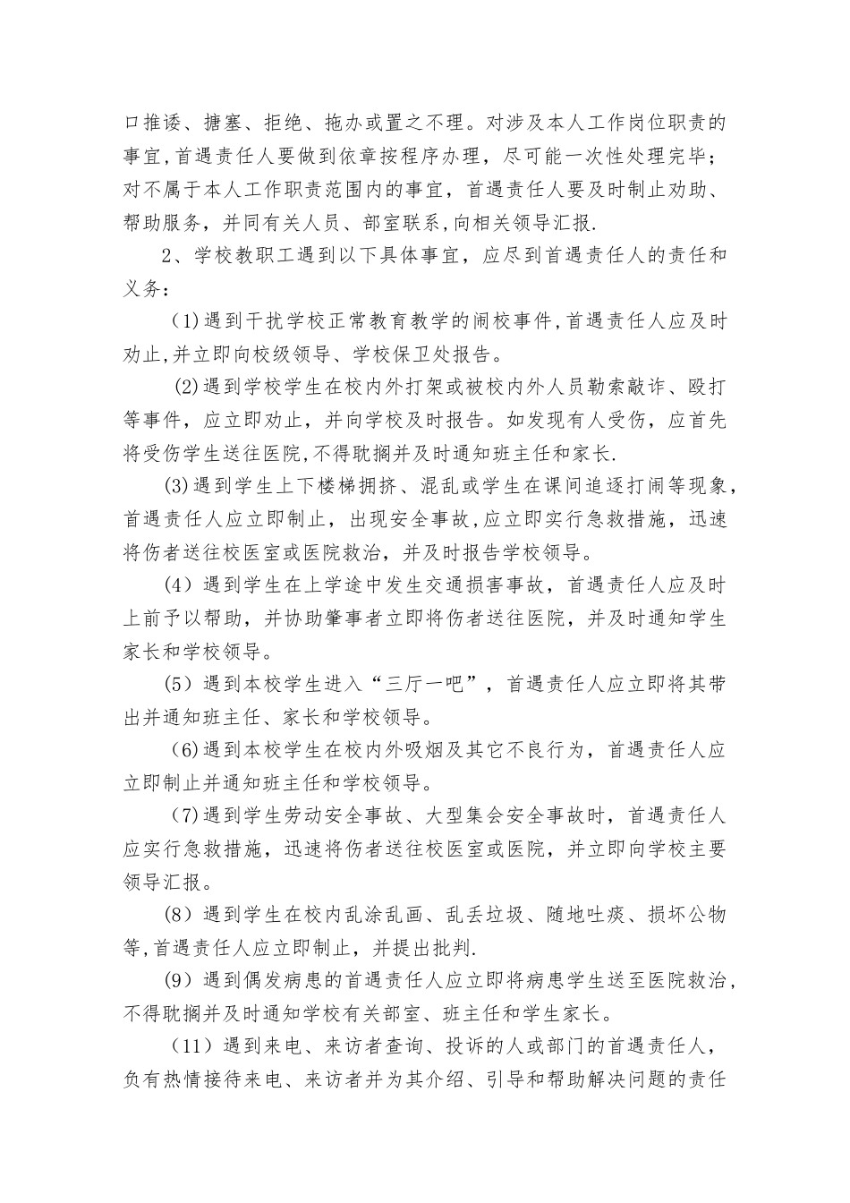 安全首遇责任制度_第2页
