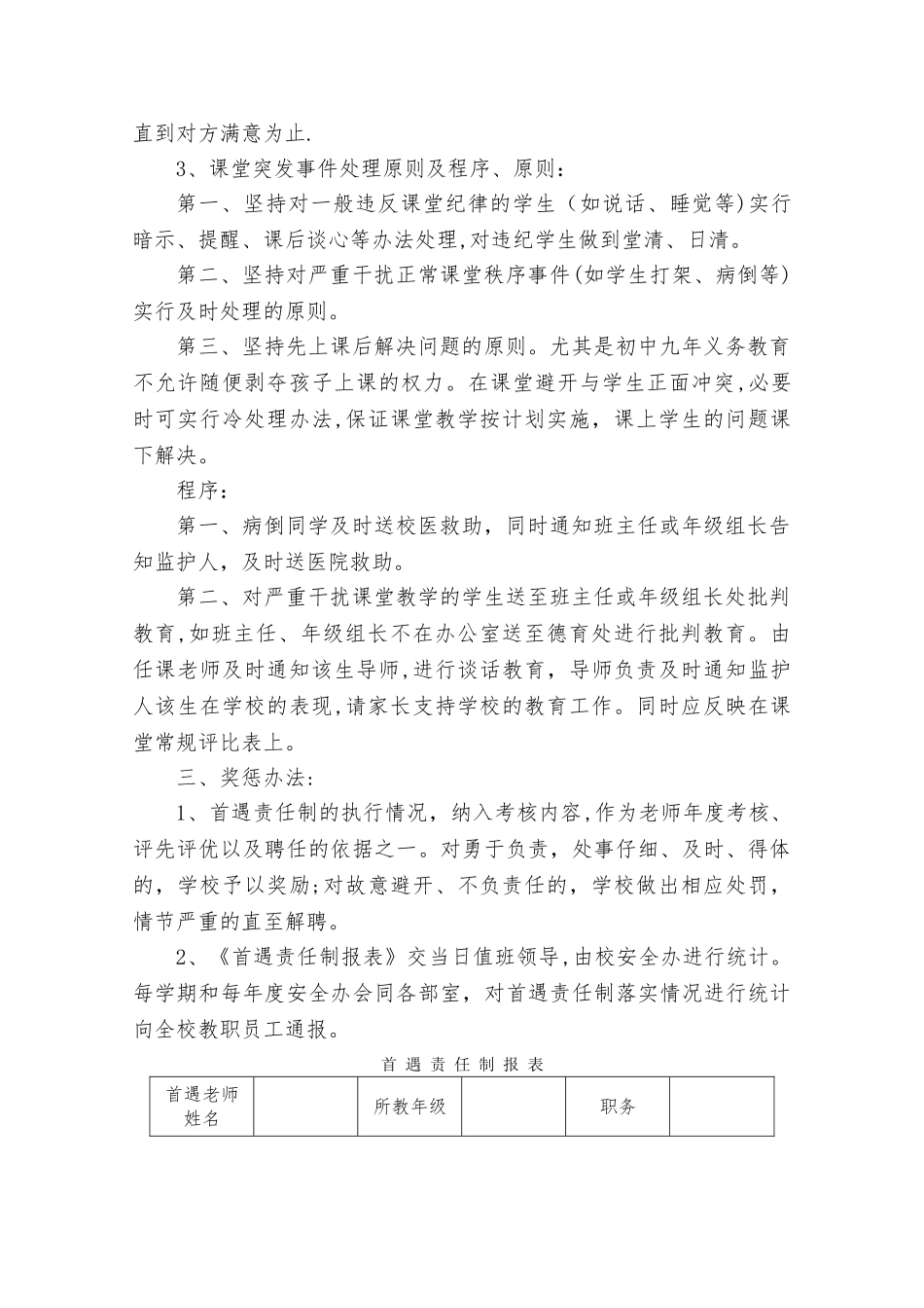 安全首遇责任制度_第3页