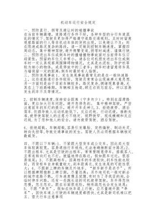 安全驾驶注意事项