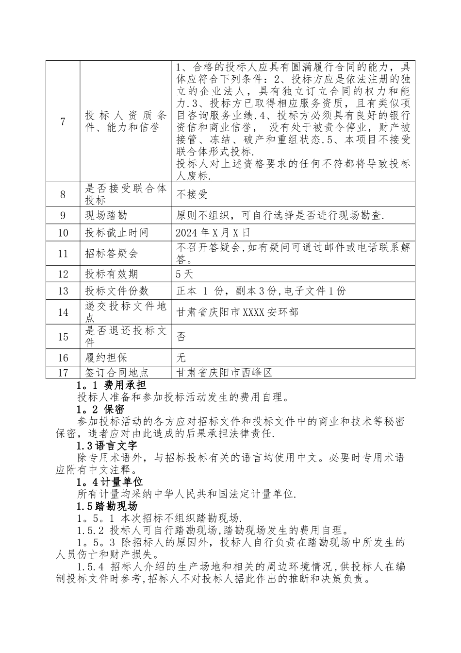 安全验收评价报告招标文件_第3页