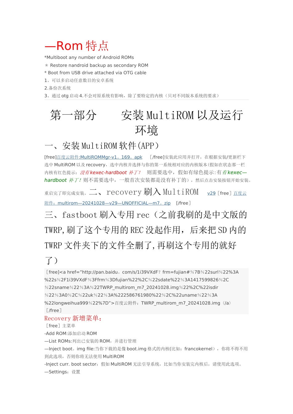 安卓手机-多系统管理MultiROM_第2页