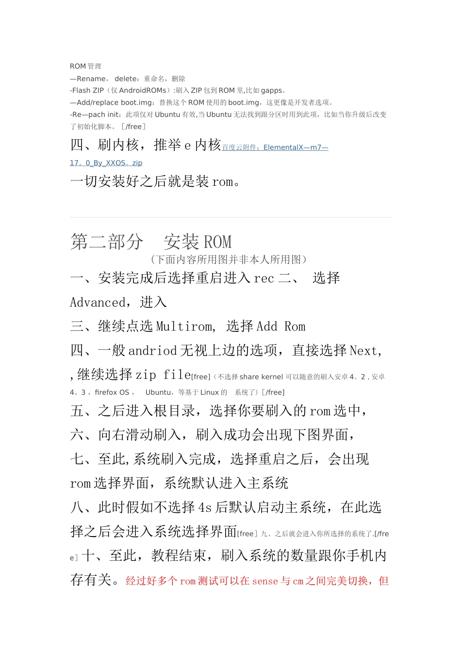 安卓手机-多系统管理MultiROM_第3页