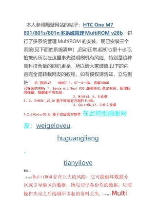 安卓手机-多系统管理MultiROM