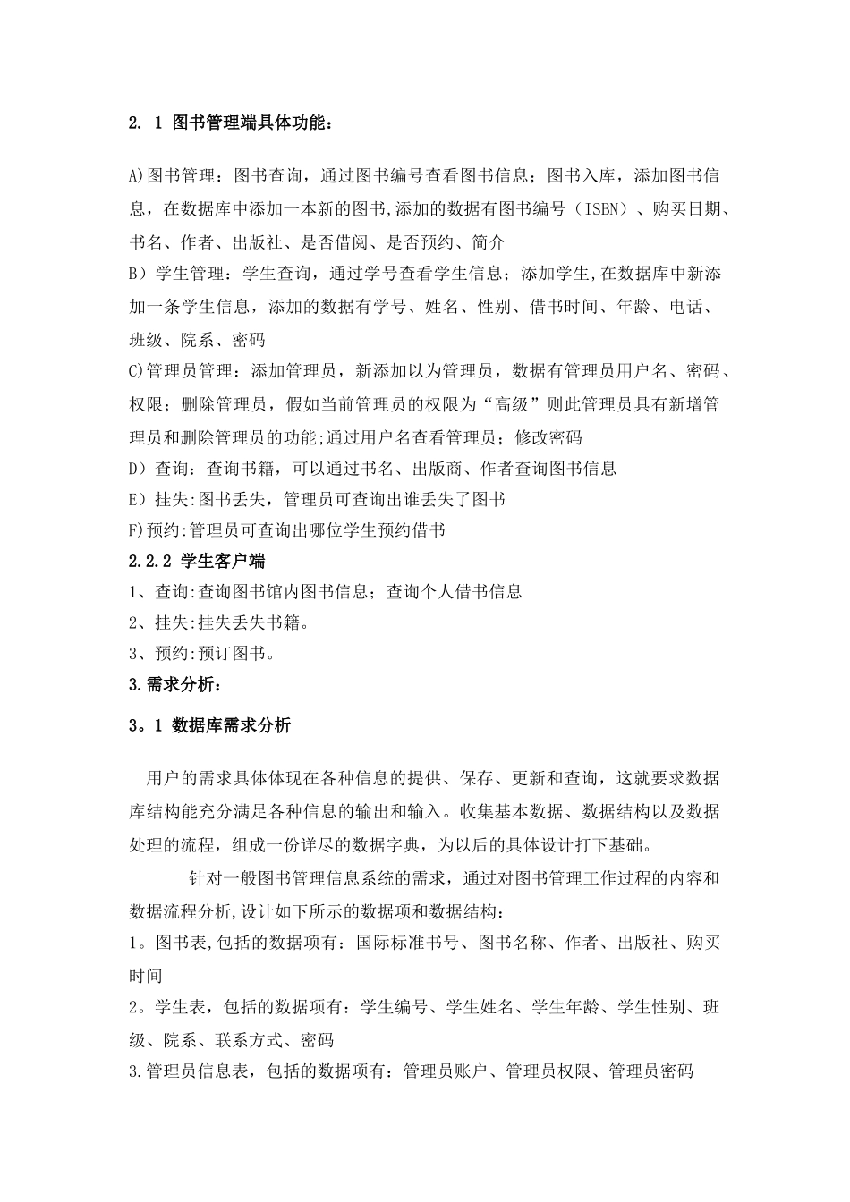 安卓图书管理系统_第2页