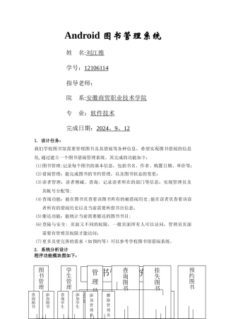 安卓图书管理系统