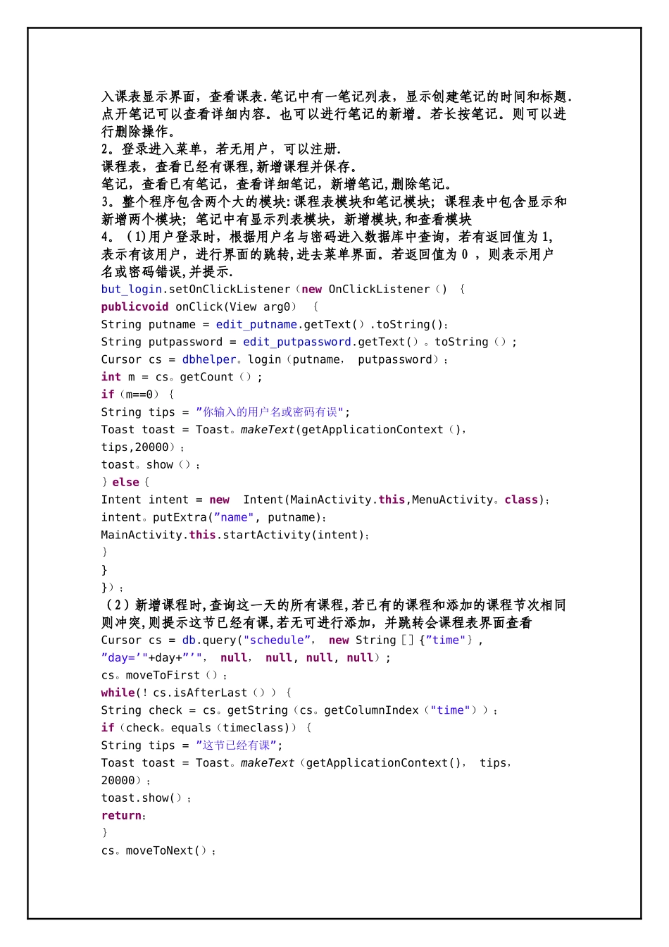 安卓课程表课程设计报告_第2页