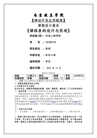 安卓课程表课程设计报告