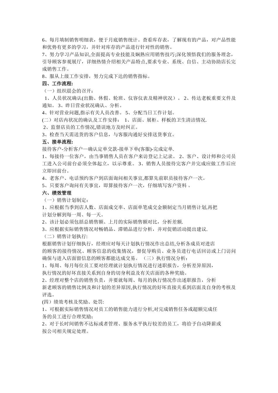 安华卫浴店面管理制度_第2页